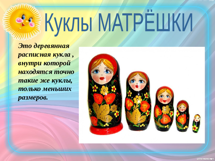 Презентация "История игрушек" (ознакомление с окружающим миром)
