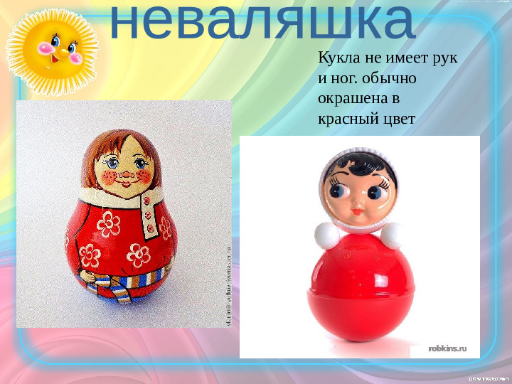 Презентация "История игрушек" (ознакомление с окружающим миром)