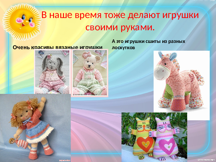 Презентация "История игрушек" (ознакомление с окружающим миром)