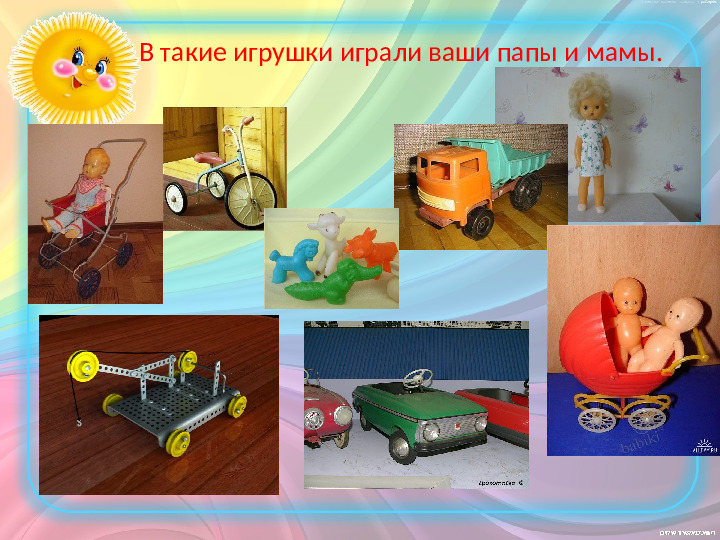 Презентация "История игрушек" (ознакомление с окружающим миром)