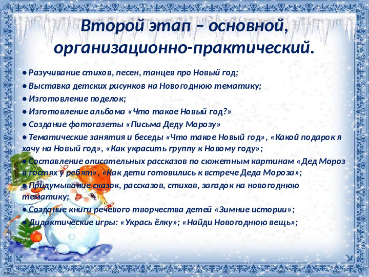 Презентация проекта "Новый год у ворот"