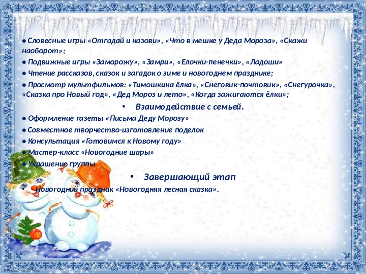 Презентация проекта "Новый год у ворот"