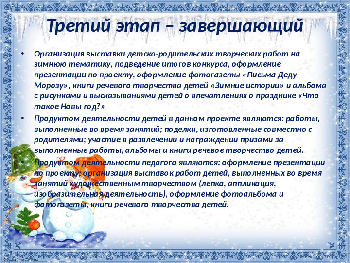 Презентация проекта "Новый год у ворот"