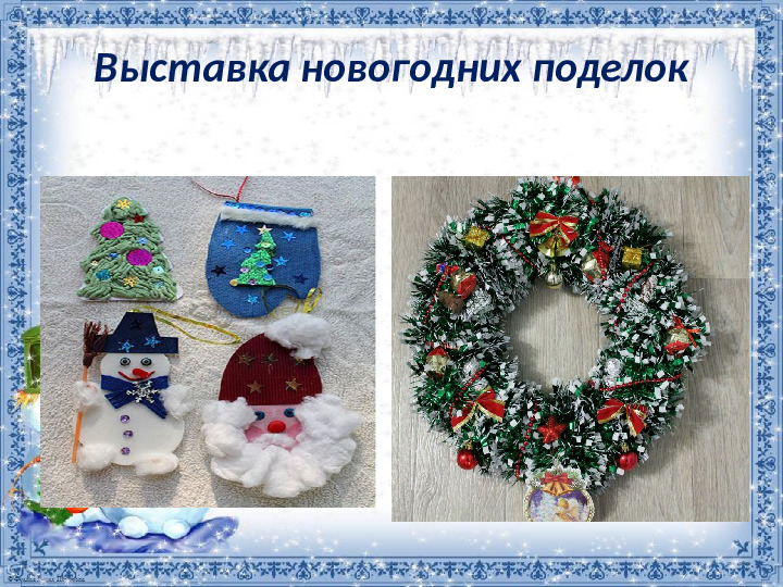 Презентация проекта "Новый год у ворот"