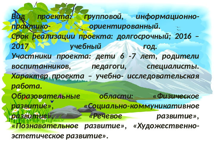 Проект в старшей группе "Родной свой край люби и знай"