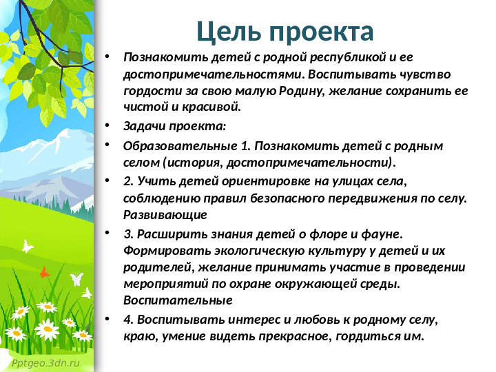 Проект в старшей группе "Родной свой край люби и знай"