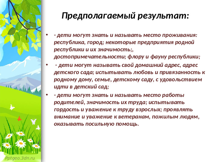 Проект в старшей группе "Родной свой край люби и знай"