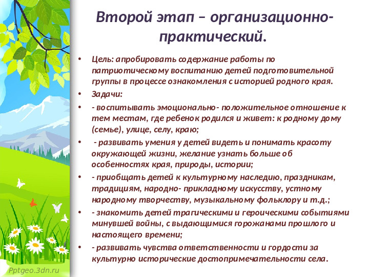 Проект в старшей группе "Родной свой край люби и знай"