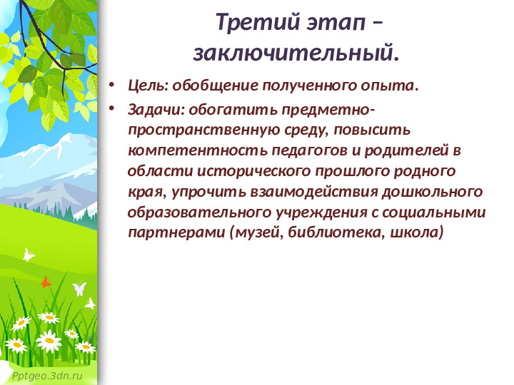 Проект в старшей группе "Родной свой край люби и знай"