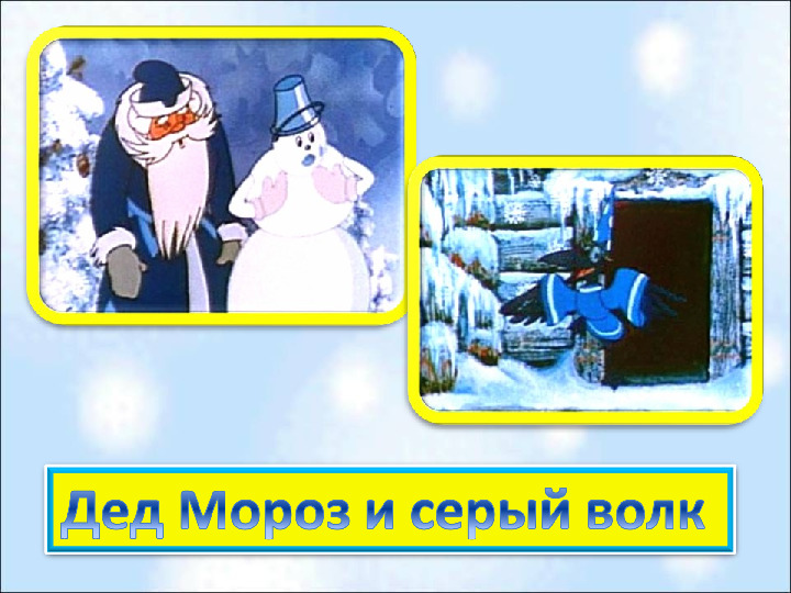 Презентация по волшебному миру на тему "Новогодняя мультивикторина"