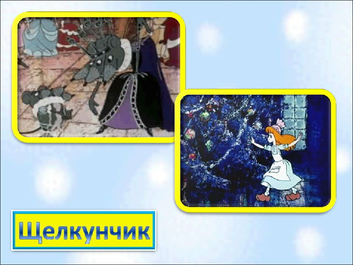 Презентация по волшебному миру на тему "Новогодняя мультивикторина"