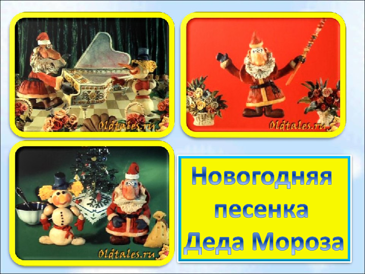 Презентация по волшебному миру на тему "Новогодняя мультивикторина"