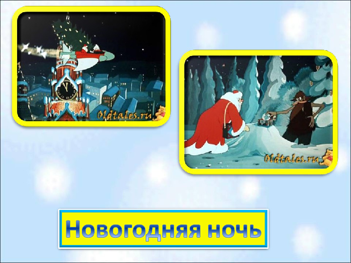 Презентация по волшебному миру на тему "Новогодняя мультивикторина"