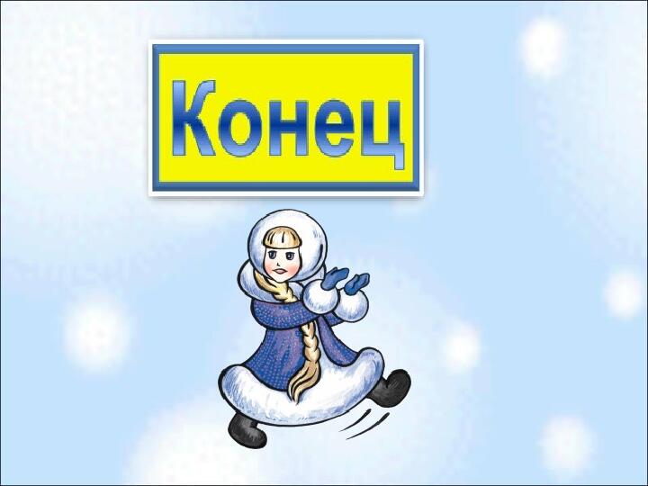 Презентация по волшебному миру на тему "Новогодняя мультивикторина"