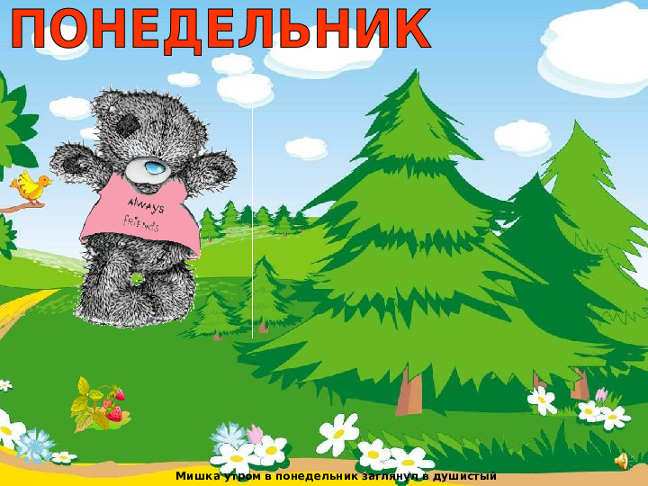 Презентация по математике на тему "Дни недели"