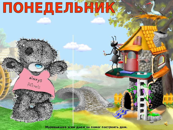 Презентация по математике на тему "Дни недели"