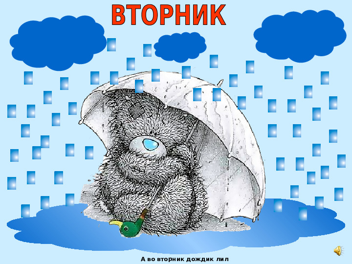 Презентация по математике на тему "Дни недели"