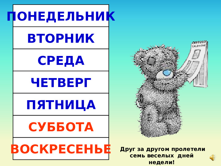 Презентация по математике на тему "Дни недели"