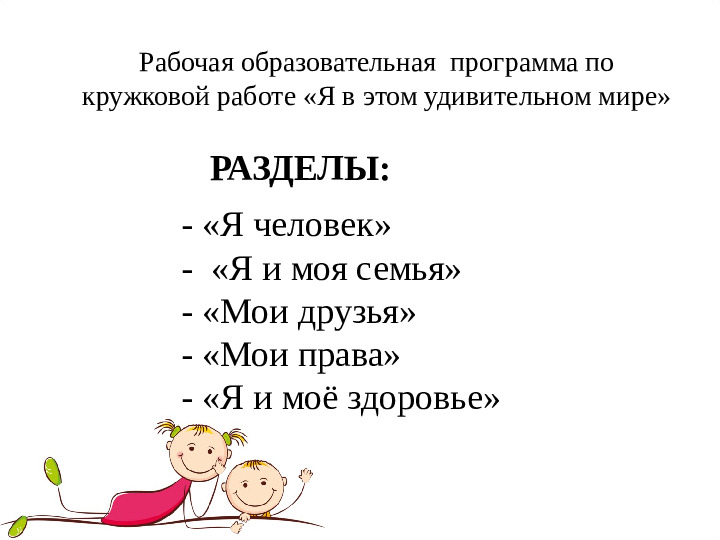 Презентация к опыту работы на тему: «Воспитание толерантности у детей дошкольного возраста»