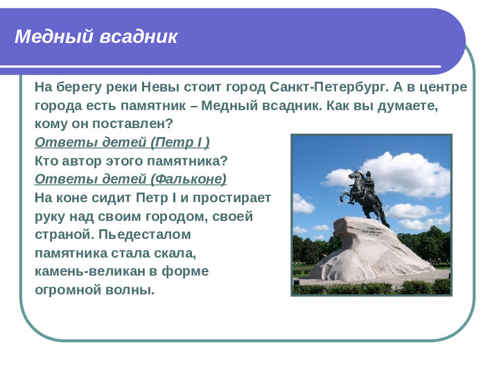 Презентация Волшебное путешествие на ковре-самолете по Санкт-Петербургу (игра-путешествие с элементами ТРИЗ)