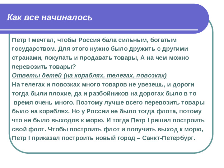 Презентация Волшебное путешествие на ковре-самолете по Санкт-Петербургу (игра-путешествие с элементами ТРИЗ)