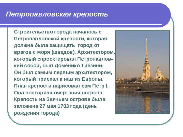 Презентация Волшебное путешествие на ковре-самолете по Санкт-Петербургу (игра-путешествие с элементами ТРИЗ)