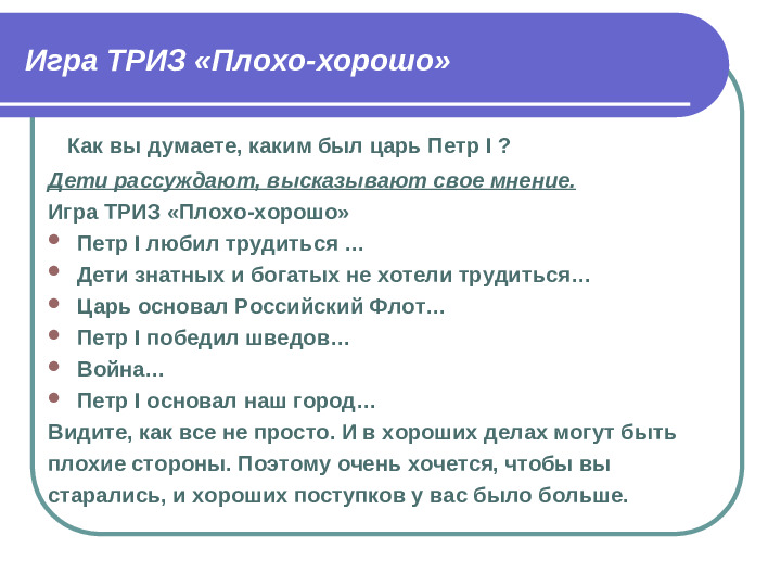 Презентация Волшебное путешествие на ковре-самолете по Санкт-Петербургу (игра-путешествие с элементами ТРИЗ)
