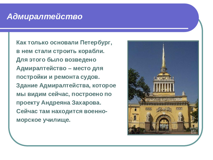 Презентация Волшебное путешествие на ковре-самолете по Санкт-Петербургу (игра-путешествие с элементами ТРИЗ)