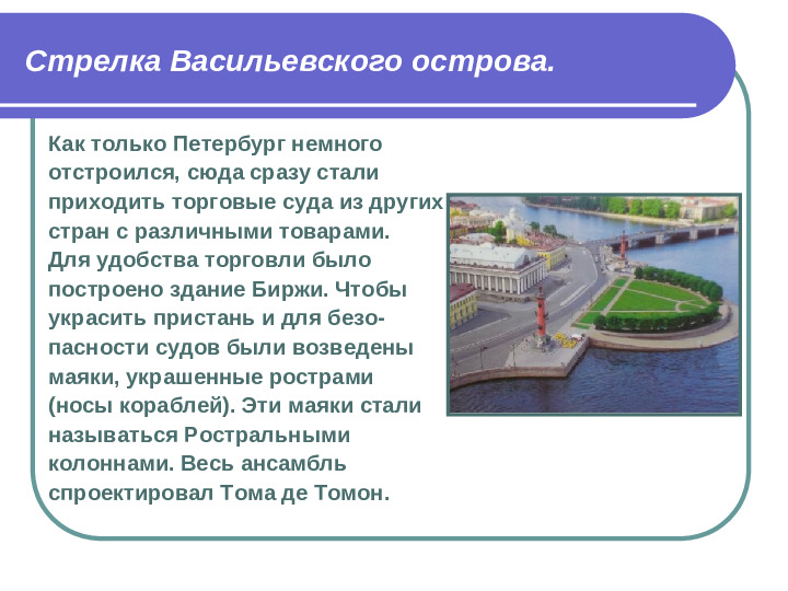 Презентация Волшебное путешествие на ковре-самолете по Санкт-Петербургу (игра-путешествие с элементами ТРИЗ)