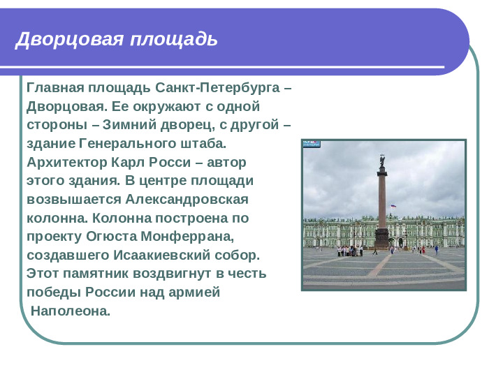 Презентация Волшебное путешествие на ковре-самолете по Санкт-Петербургу (игра-путешествие с элементами ТРИЗ)