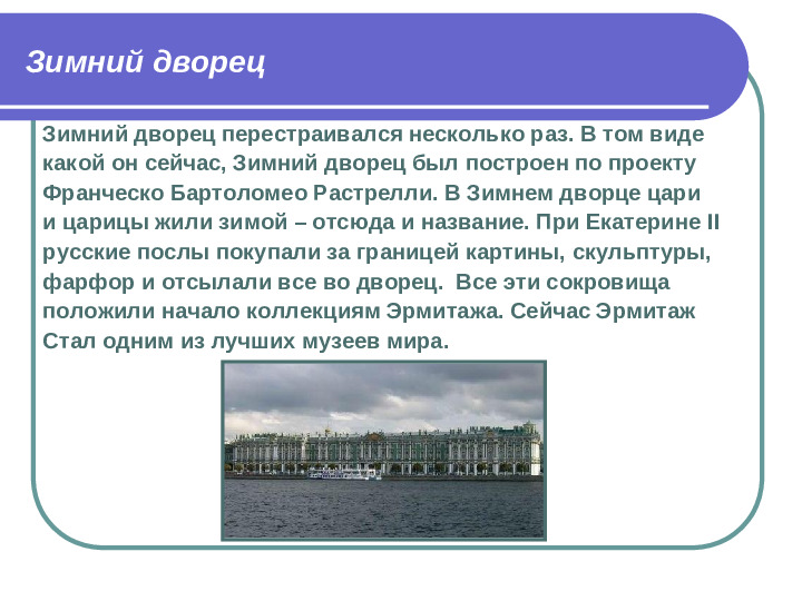 Презентация Волшебное путешествие на ковре-самолете по Санкт-Петербургу (игра-путешествие с элементами ТРИЗ)