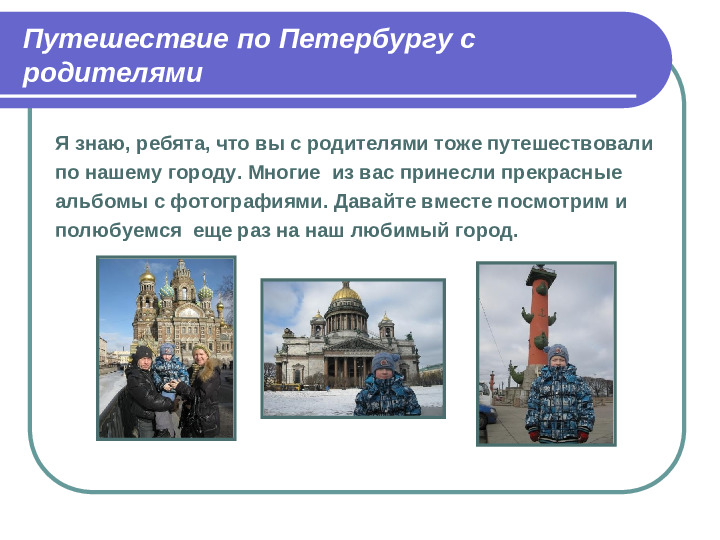 Презентация Волшебное путешествие на ковре-самолете по Санкт-Петербургу (игра-путешествие с элементами ТРИЗ)