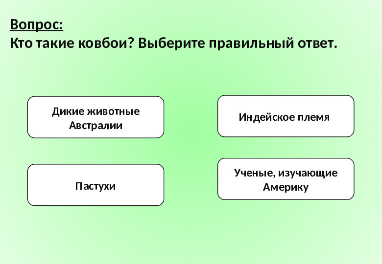 Презентация "Викторина для детей подготовительной группы по курсу обучения по программе "Детский сад 2100"