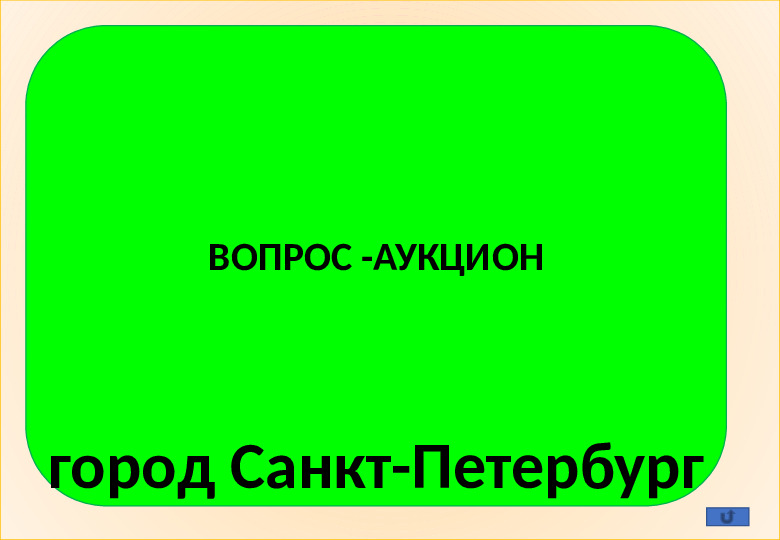 Презентация "Викторина для детей подготовительной группы по курсу обучения по программе "Детский сад 2100"