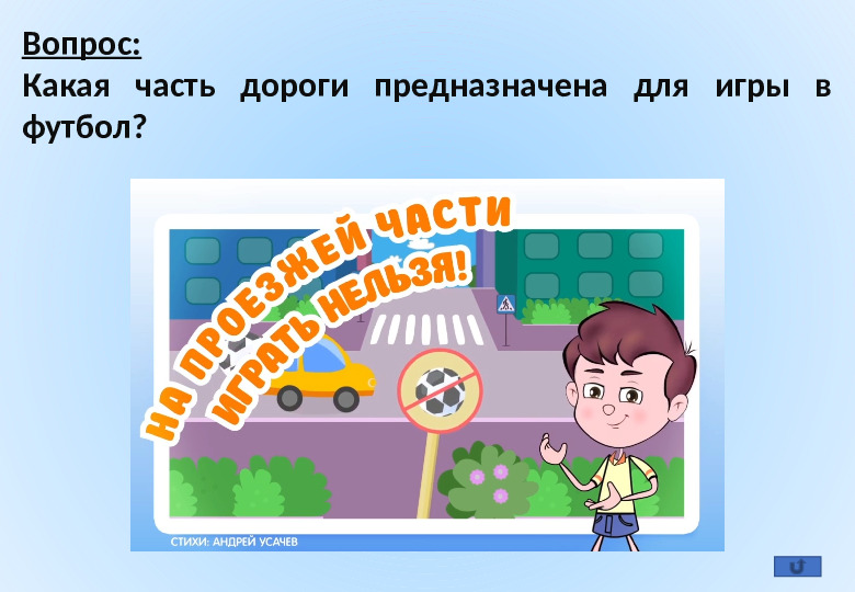 Презентация "Викторина для детей подготовительной группы по курсу обучения по программе "Детский сад 2100"