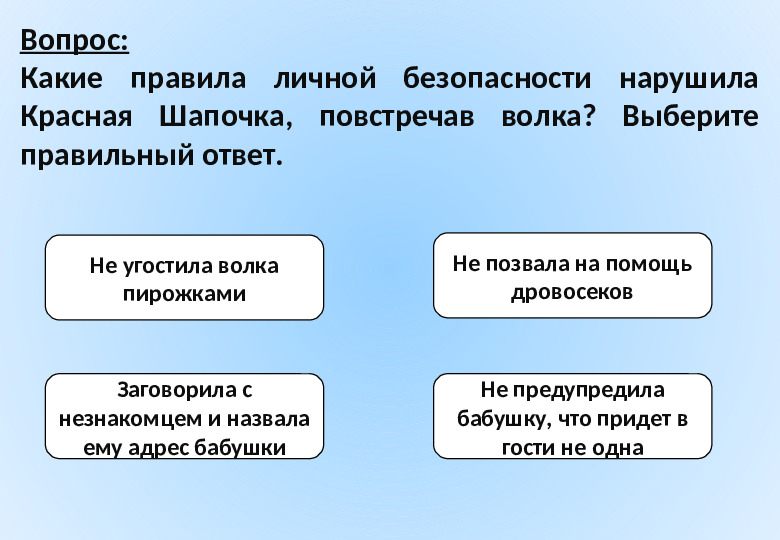 Презентация "Викторина для детей подготовительной группы по курсу обучения по программе "Детский сад 2100"