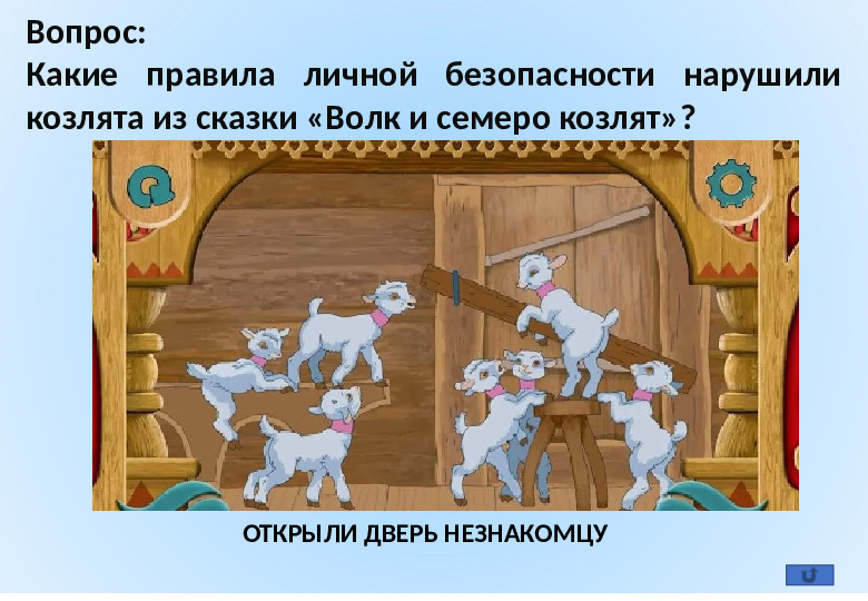Презентация "Викторина для детей подготовительной группы по курсу обучения по программе "Детский сад 2100"
