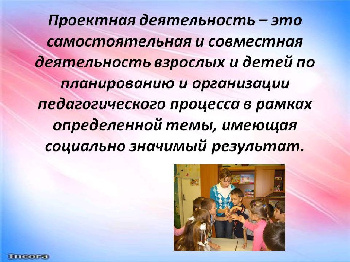 Метод проектов в работе с дошкольниками