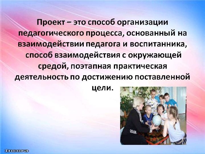 Метод проектов в работе с дошкольниками