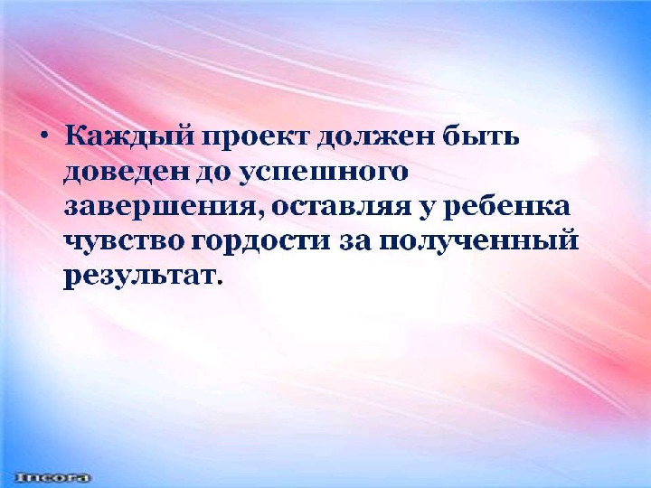 Метод проектов в работе с дошкольниками