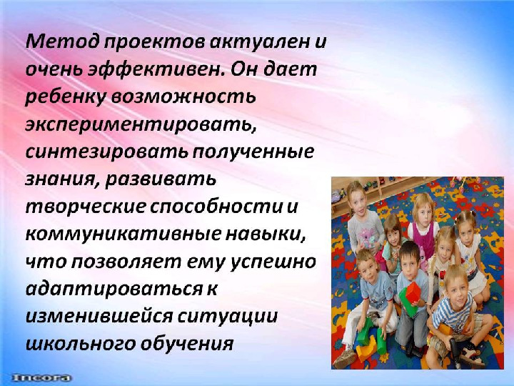 Метод проектов в работе с дошкольниками