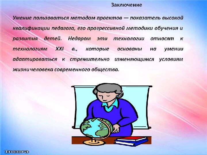 Метод проектов в работе с дошкольниками