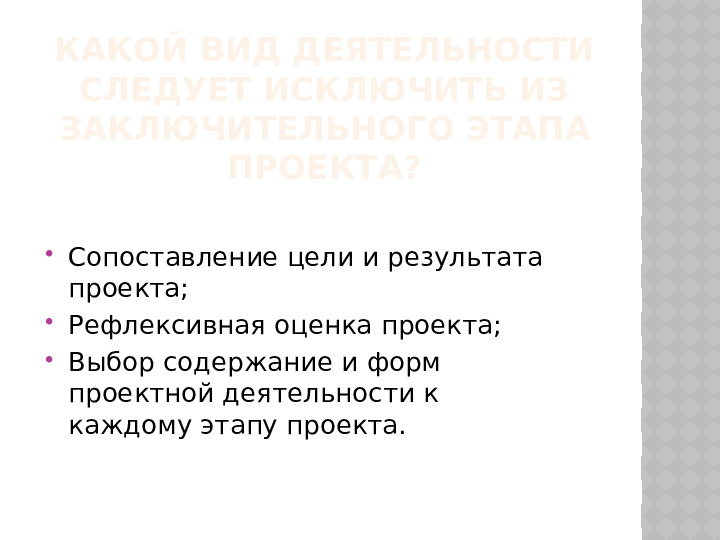 Педагогическая импровизация "Кто хочет стать знатоком проектного метода"