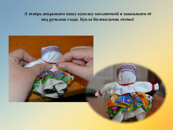 Презентация : "Куклы наших бабушек"