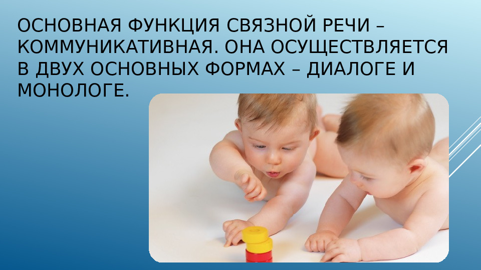 Презентация Формирование связной речи у детей дошкольного возраста