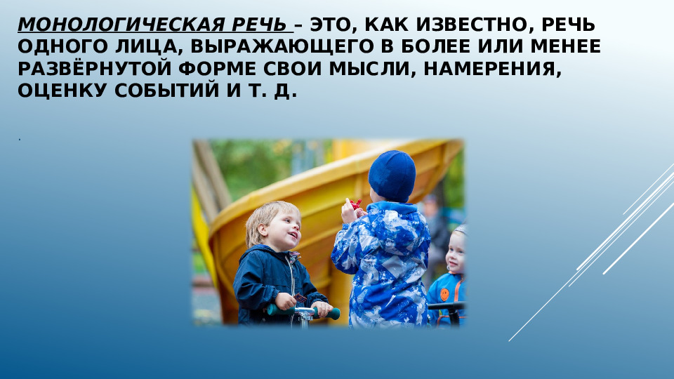 Презентация Формирование связной речи у детей дошкольного возраста