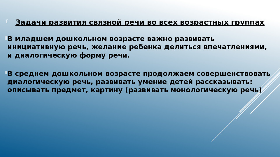 Презентация Формирование связной речи у детей дошкольного возраста