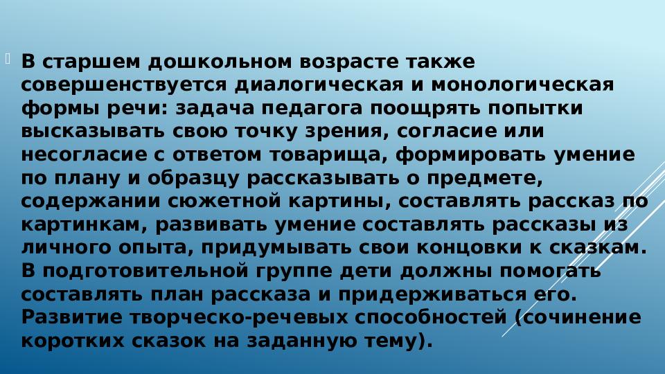 Презентация Формирование связной речи у детей дошкольного возраста