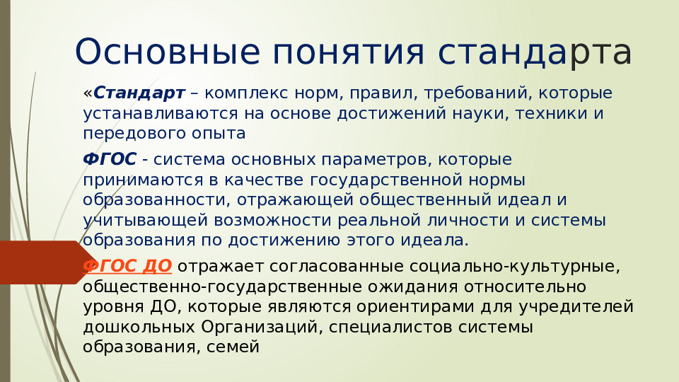 Презентация Федеральный государственный стандарт дошкольного образования