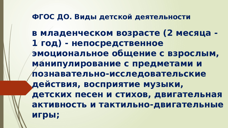 Презентация Федеральный государственный стандарт дошкольного образования